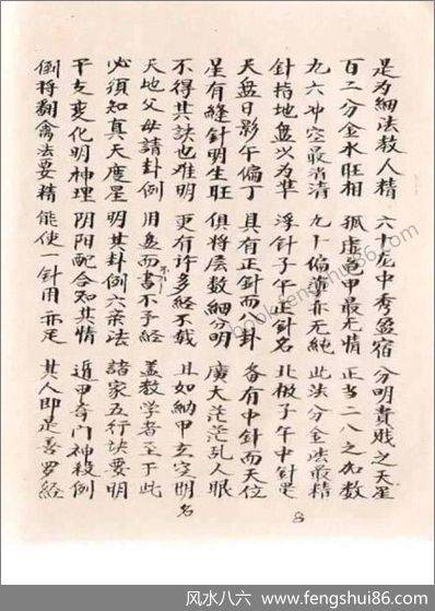 《堪舆总论.古本》
