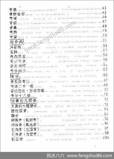 摸骨》神相要诀》 摸骨》神相要诀》