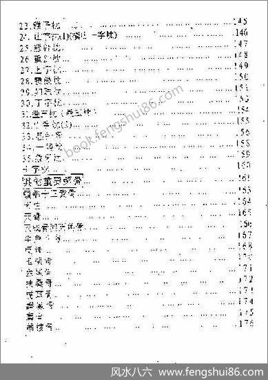 摸骨》神相要诀》 摸骨》神相要诀》