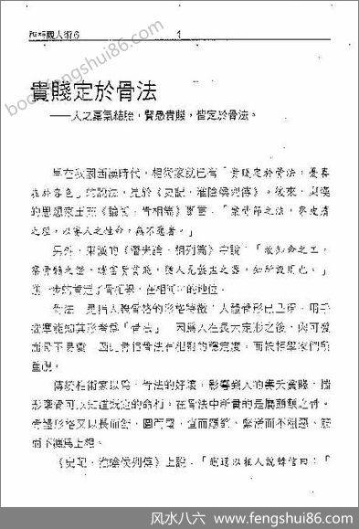 摸骨》神相要诀》