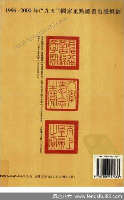 增删卜易_《卜筮正宗》
