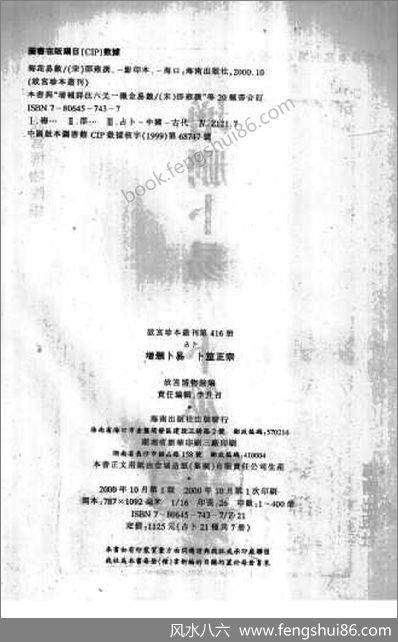 增删卜易_《卜筮正宗》