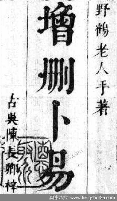 增删卜易_《卜筮正宗》