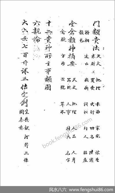 《壬遁秘》