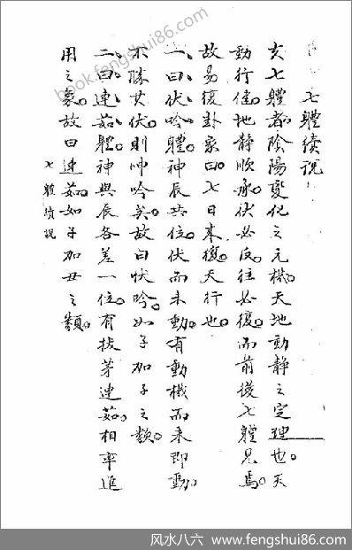 《壬遁秘》