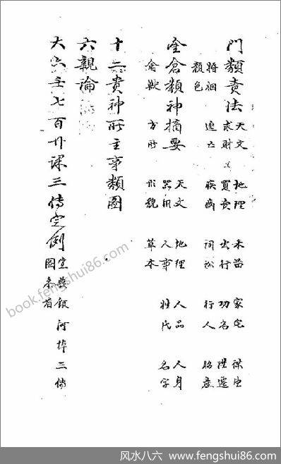 《壬遁秘》_古本