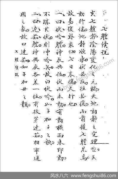 《壬遁秘》_古本