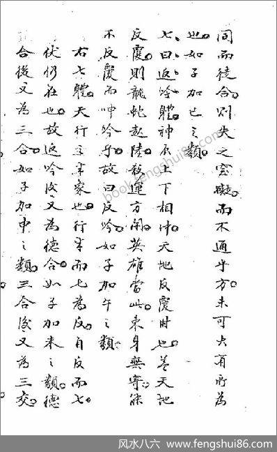 《壬遁秘》_古本