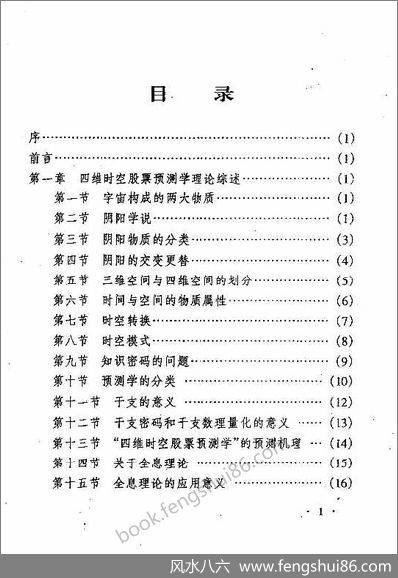 《四维时空股票预测学》夏剑辉高级教程