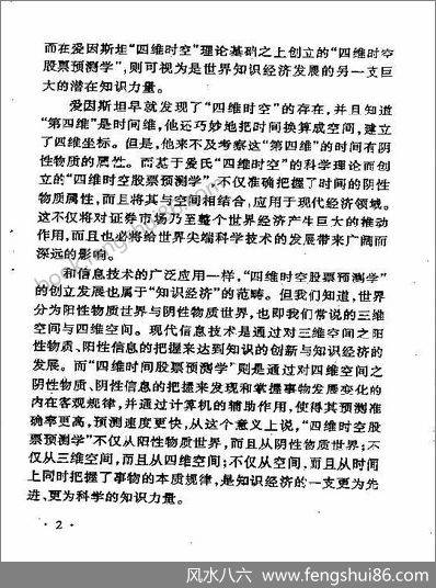 《四维时空股票预测学》夏剑辉高级教程