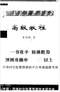 周易彩票\股票\预测类书90册 打包价66元 周易彩票\股票\预测类书90册 打包价66元