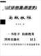 周易彩票\股票\预测类书90册 打包价66元 周易彩票\股票\预测类书90册 打包价66元