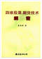 周易彩票\股票\预测类书90册 打包价66元 周易彩票\股票\预测类书90册 打包价66元