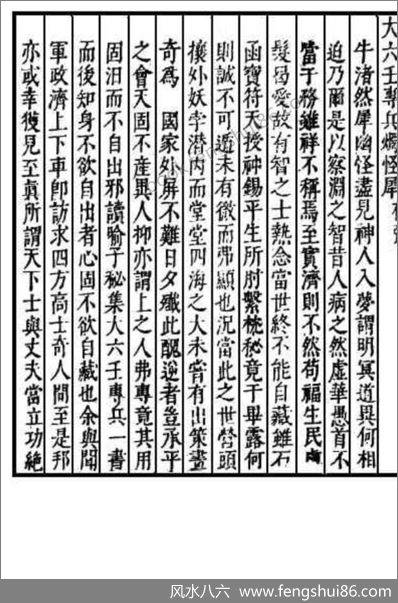 《大六壬专兵烛怪犀》_古本