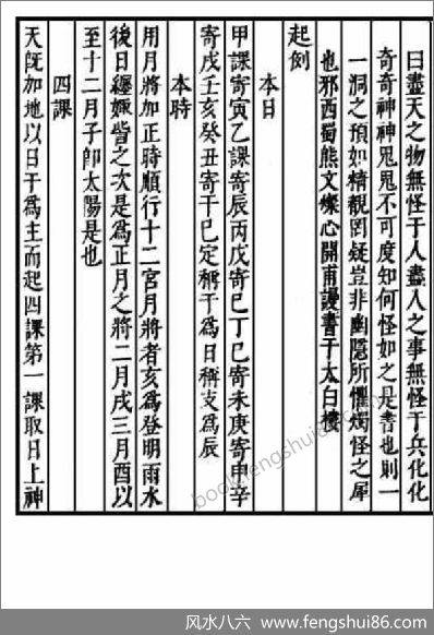 《大六壬专兵烛怪犀》_古本
