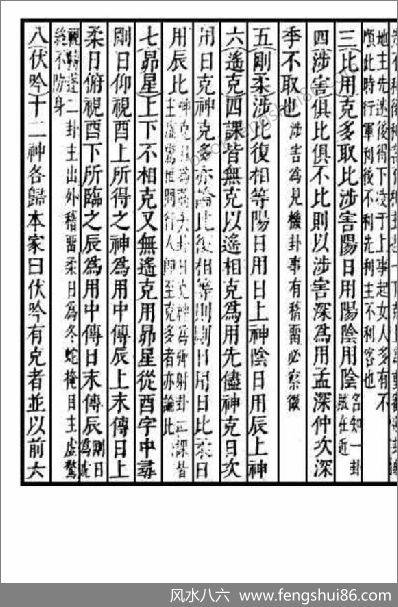 《大六壬专兵烛怪犀》_古本