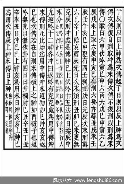 《大六壬专兵烛怪犀》_古本