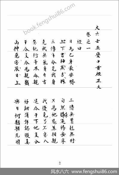 《大六壬五变中黄经正文》_古本