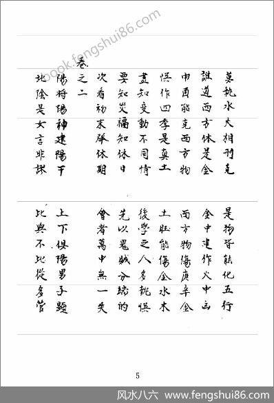 《大六壬五变中黄经正文》_古本