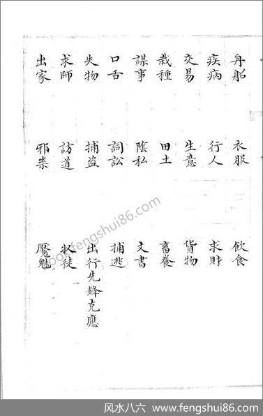 《大六壬准绳》