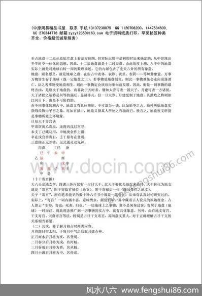 《大六壬占测机理揭秘》