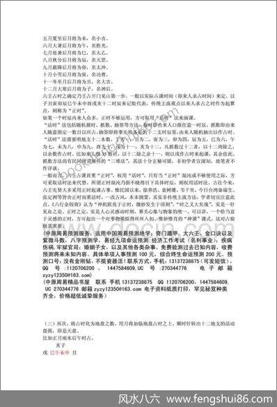 《大六壬占测机理揭秘》