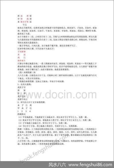 《大六壬占测机理揭秘》