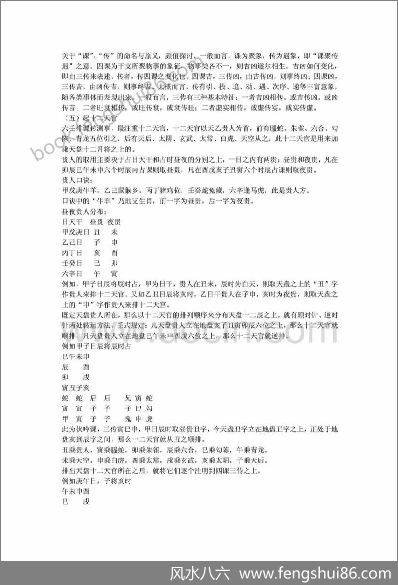 《大六壬占测机理揭秘》