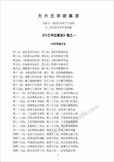 《大六壬毕法案录.完整版》