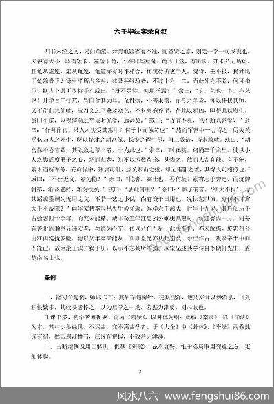 《大六壬毕法案录.完整版》