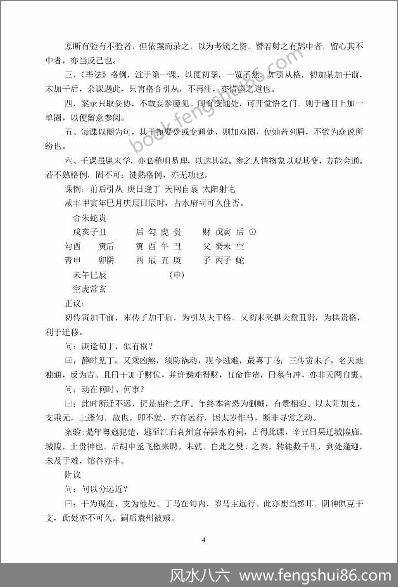 《大六壬毕法案录.完整版》