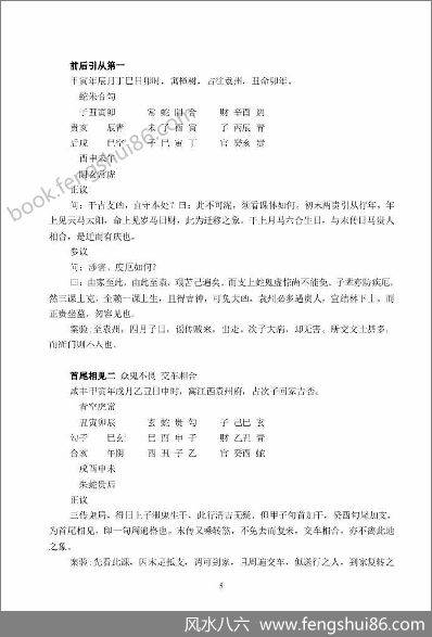 《大六壬毕法案录.完整版》