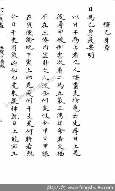 《大六壬渊鉴》