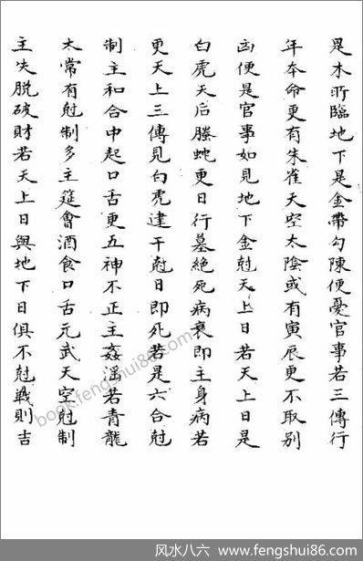 《大六壬渊鉴》