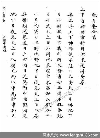 《大六壬渊鉴》