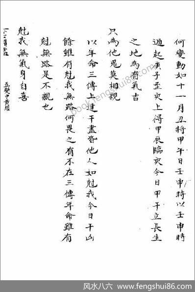 《大六壬渊鉴》