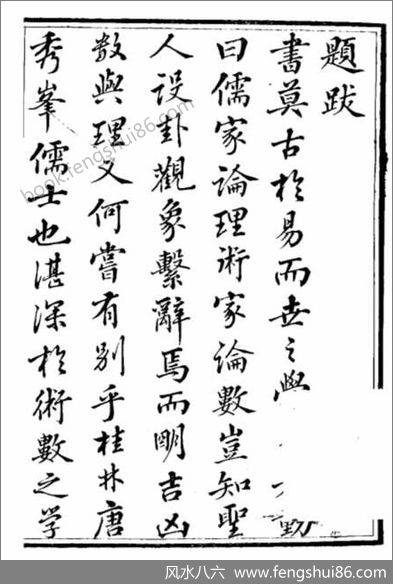 《大六壬神应经.古本》