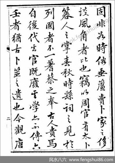 《大六壬神应经.古本》