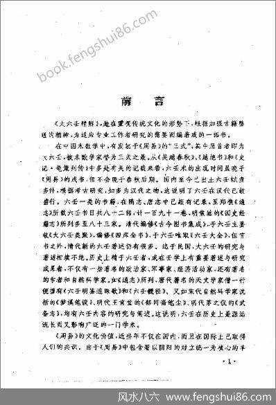 《大六壬精解.上下卷》