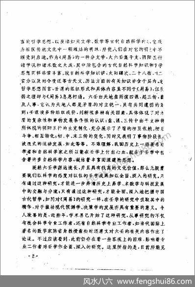 《大六壬精解.上下卷》