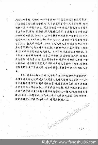 《大六壬精解.上下卷》