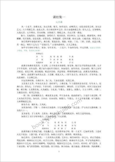 《大六壬课经集》