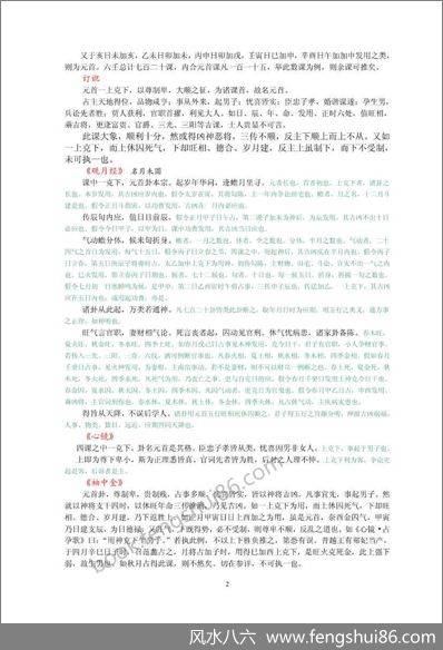 《大六壬课经集》