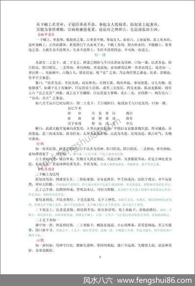 《大六壬课经集》