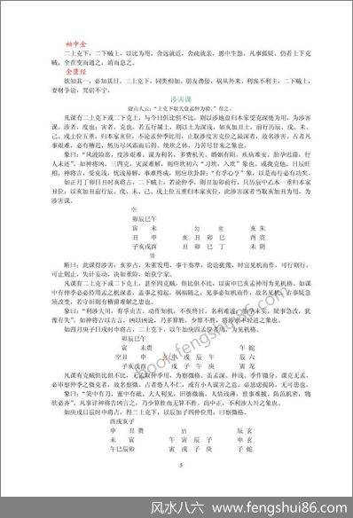 《大六壬课经集》