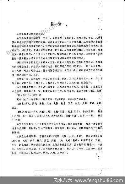 《大六壬通俗讲义》鲁扬才