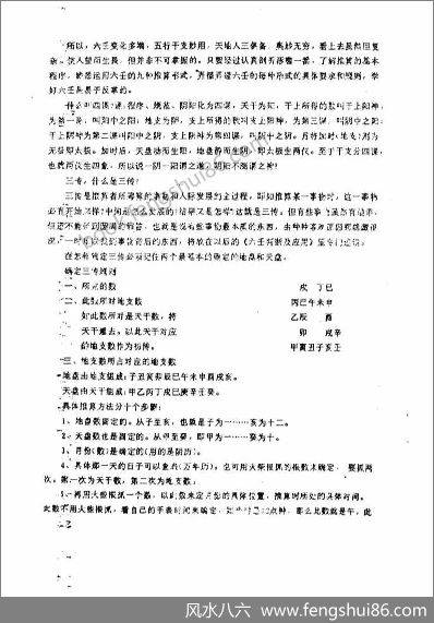 《大六壬通俗讲义》鲁扬才