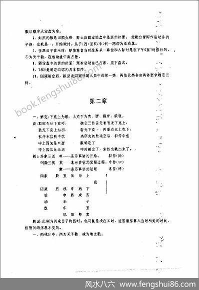《大六壬通俗讲义》鲁扬才