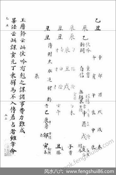 《大六壬集应钤.乙丑》