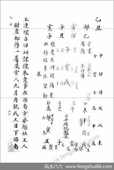 《大六壬集应钤.乙丑》